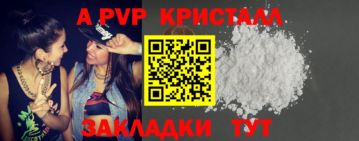 Alpha-PVP Crystall  A PVP Соль  Трёхгорный  где можно купить   Альфа ПВП кристаллы  Вход с VPN 