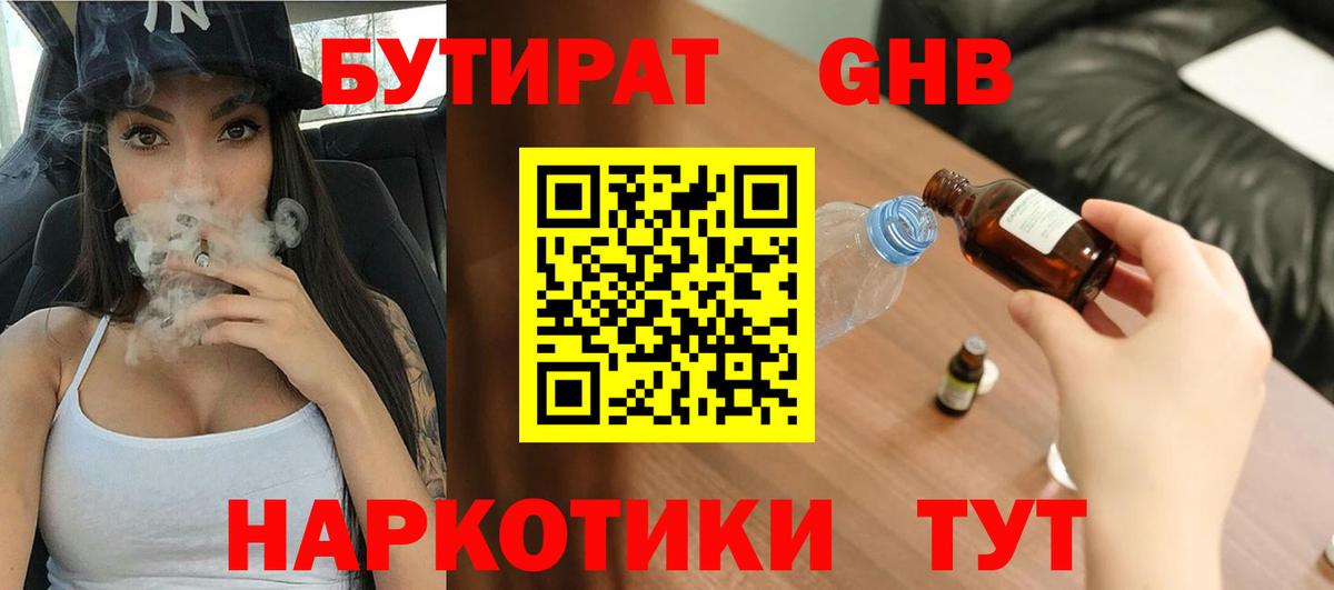 Трёхгорный  БУТИРАТ вода  Бутират  Вход с VPN 