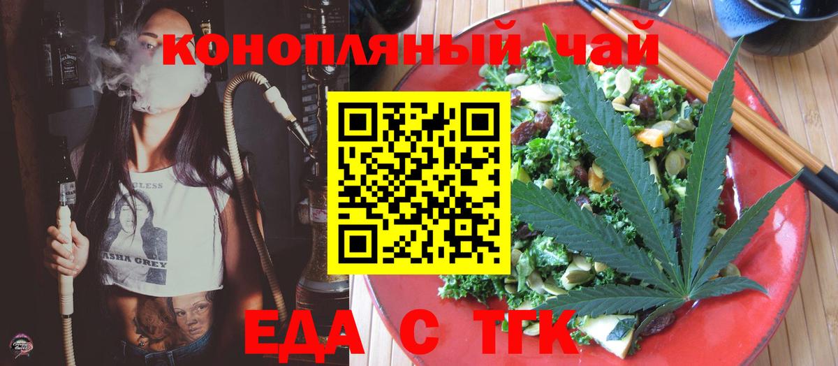 Еда ТГК марихуана  Вход с VPN  Трёхгорный 