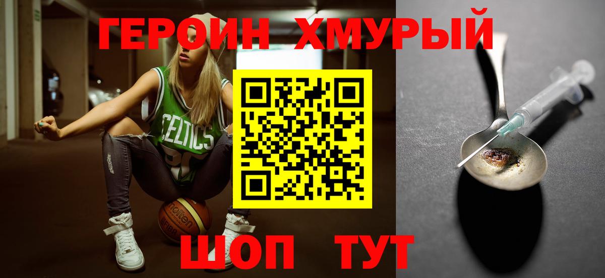 ГЕРОИН Афган Трёхгорный