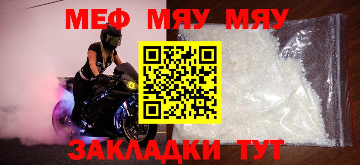 Трёхгорный  Меф мяу мяу  Вход с VPN  Меф  МЕФ мука 