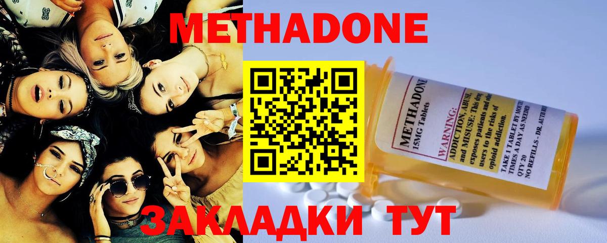 МЕТАДОН VHQ  Вход с VPN  Метадон мёд  Трёхгорный 