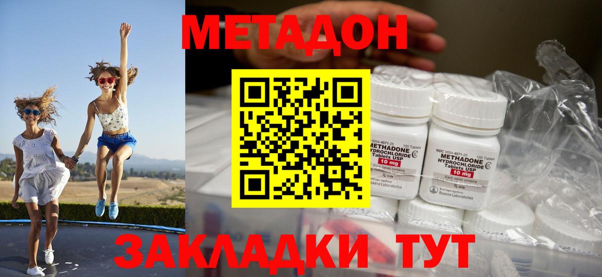 Метадон кристалл Трёхгорный