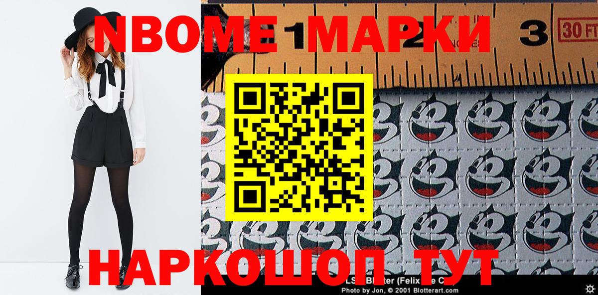 Марки NBOMe 1500мкг  Вход с VPN  Трёхгорный  Марки NBOMe 1500мкг 